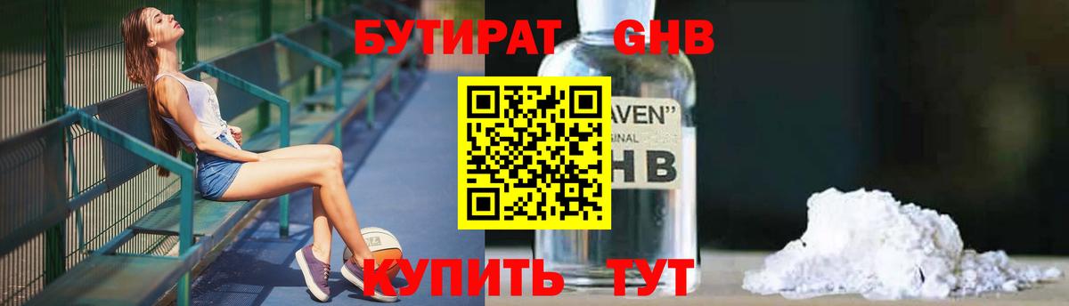 БУТИРАТ бутик  Вход с VPN  Киселёвск 