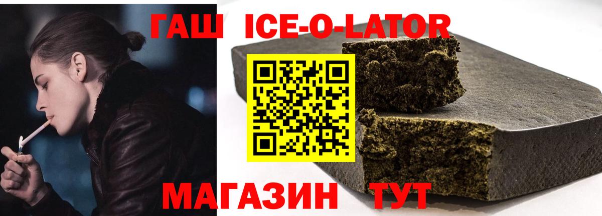 Киселёвск  ГАШИШ  Вход с VPN  ГАШИШ Ice-O-Lator 