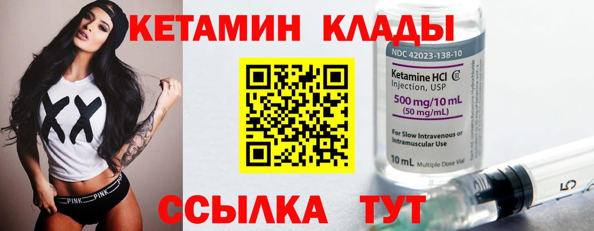 Кетамин VHQ Киселёвск