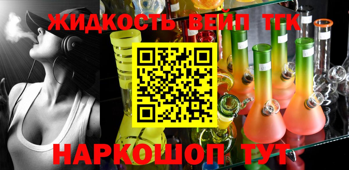 Дистиллят ТГК вейп с тгк Киселёвск
